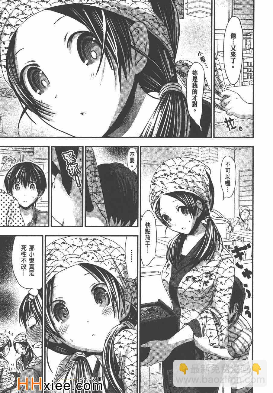 《源君物语》第5卷 第22页
