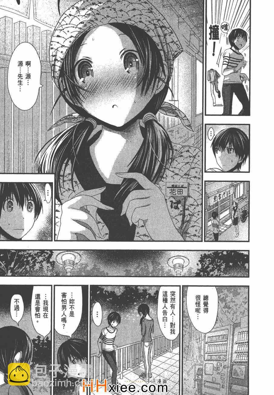 《源君物语》第5卷 第30页