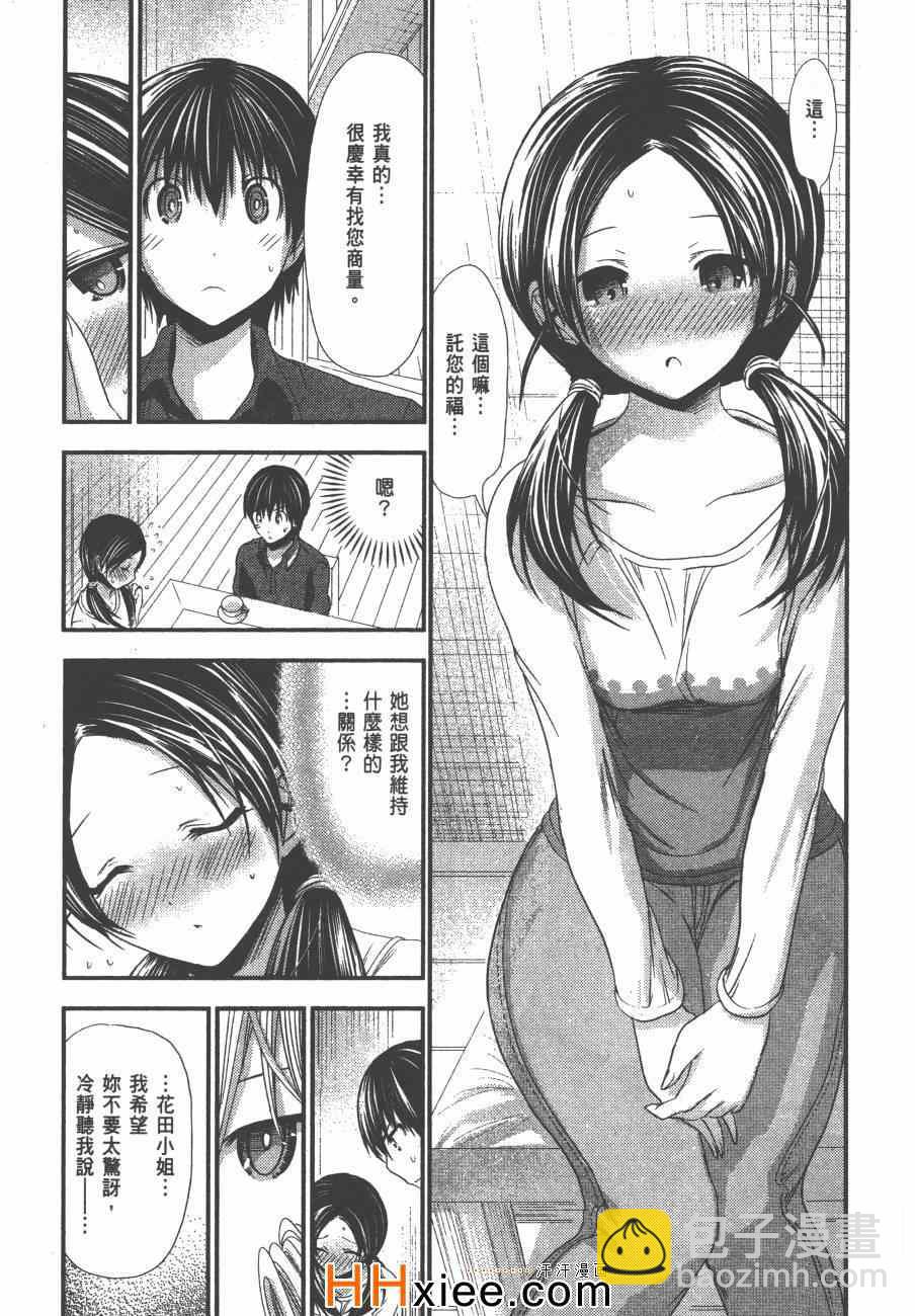 《源君物语》第5卷 第36页
