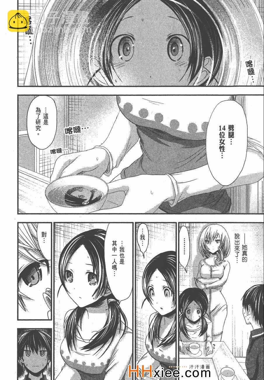 《源君物语》第5卷 第37页