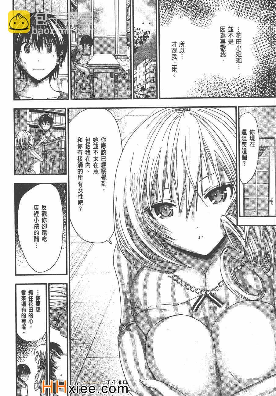 《源君物语》第5卷 第41页