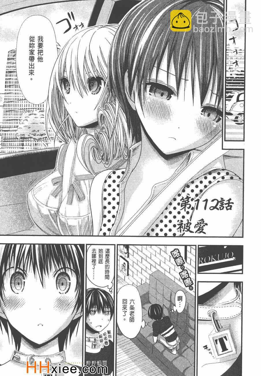 《源君物语》第6卷 第10页