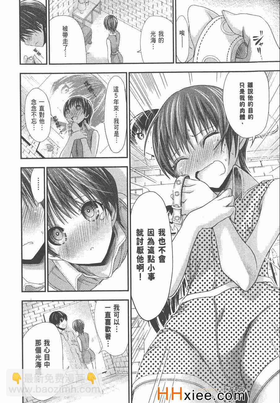 《源君物语》第6卷 第13页