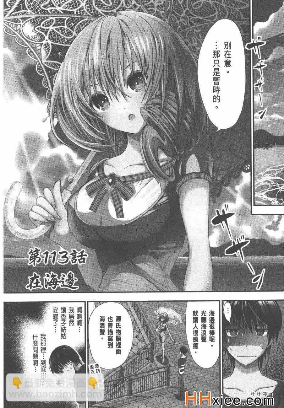 《源君物语》第6卷 第19页