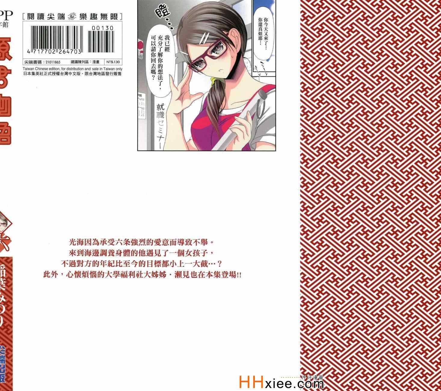 《源君物语》第6卷 第1页