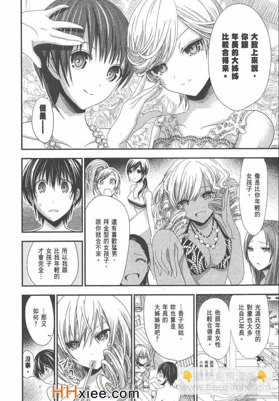 《源君物语》第6卷 第31页