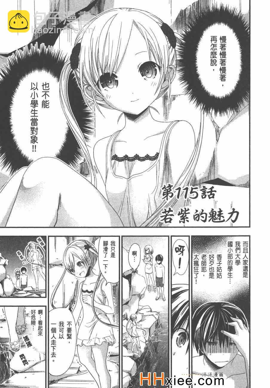 《源君物语》第6卷 第36页
