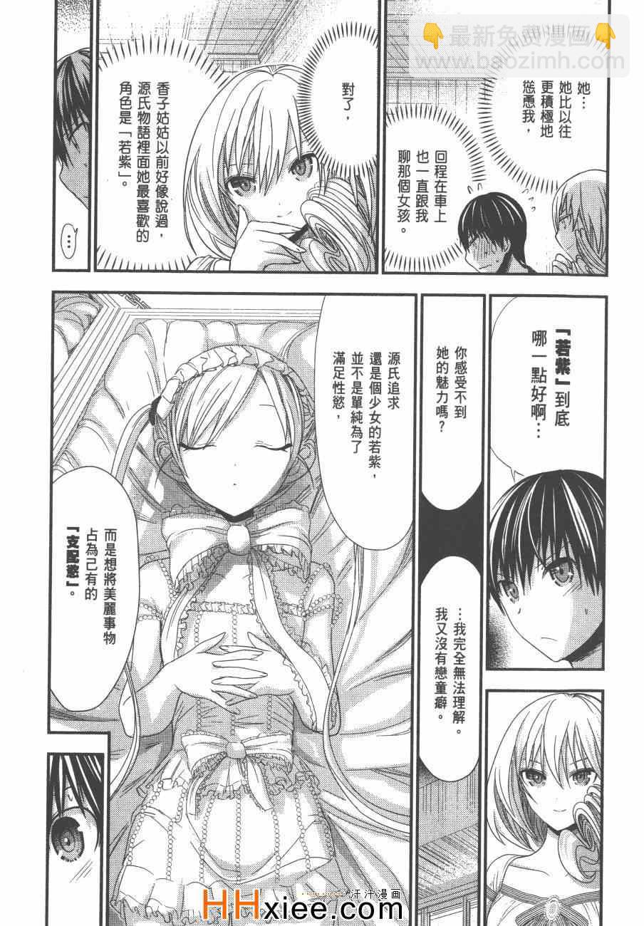 《源君物语》第6卷 第40页