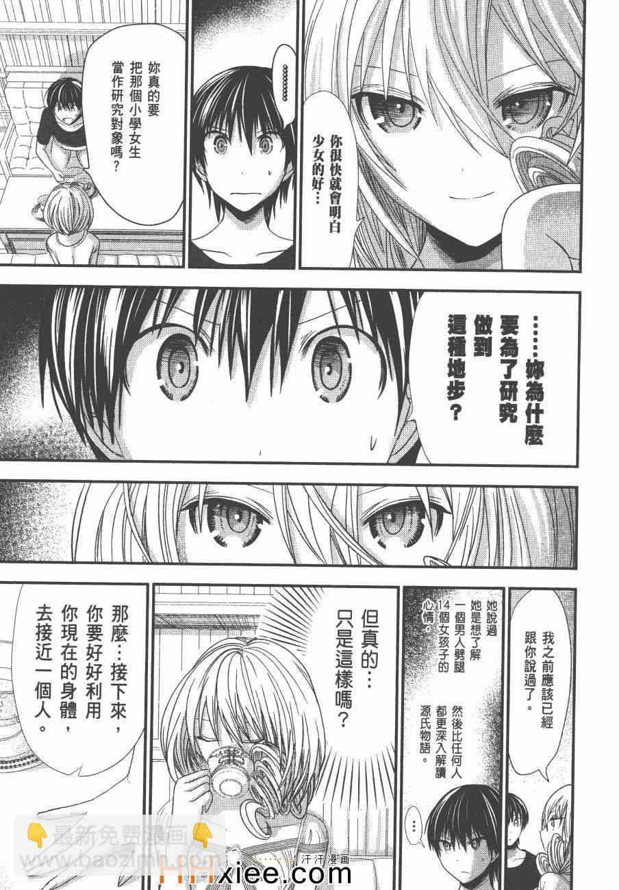 《源君物语》第6卷 第42页