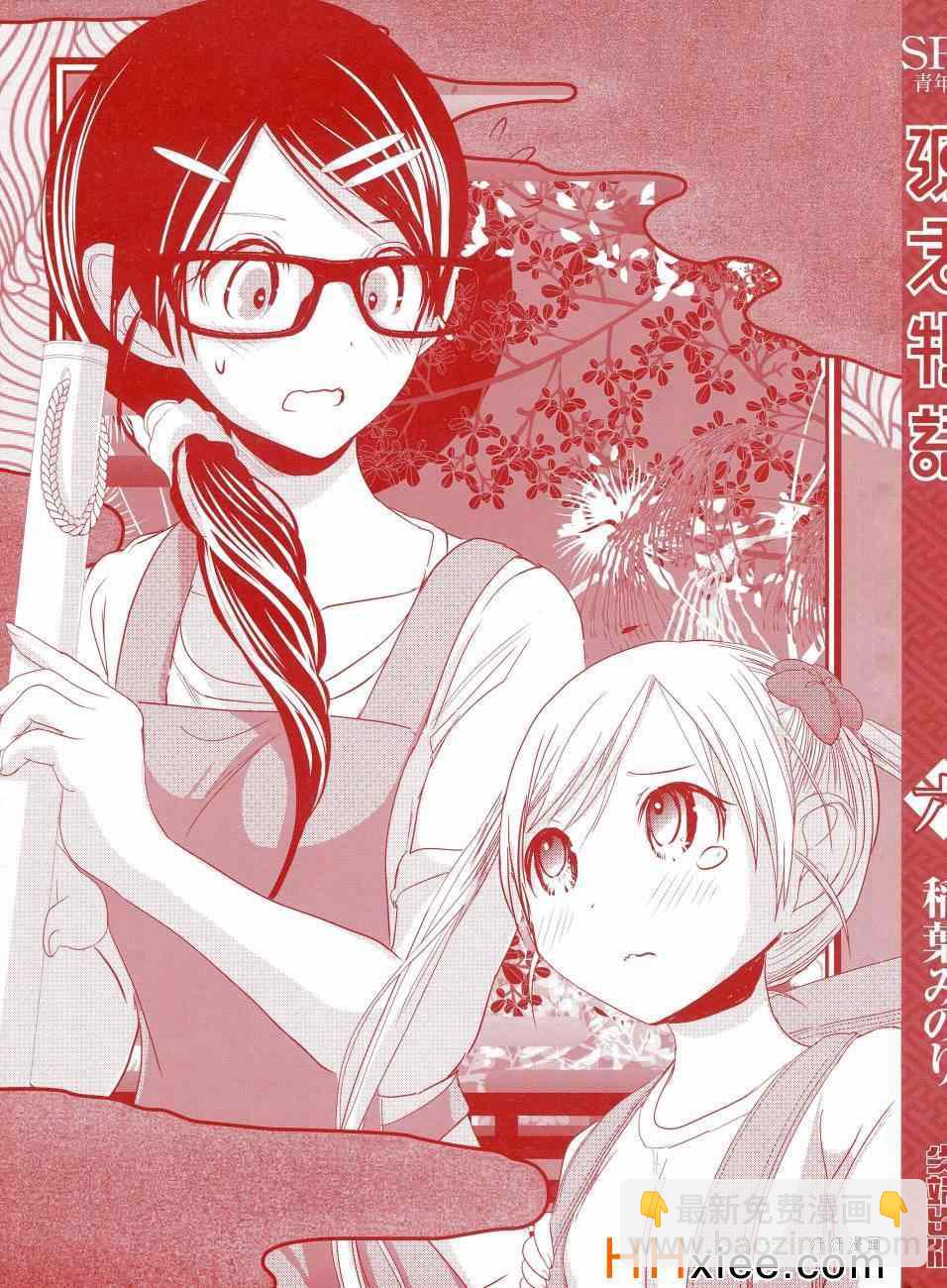 《源君物语》第6卷 第4页