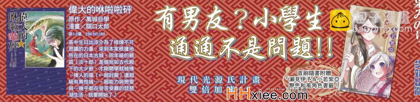 《源君物语》第6卷 第6页