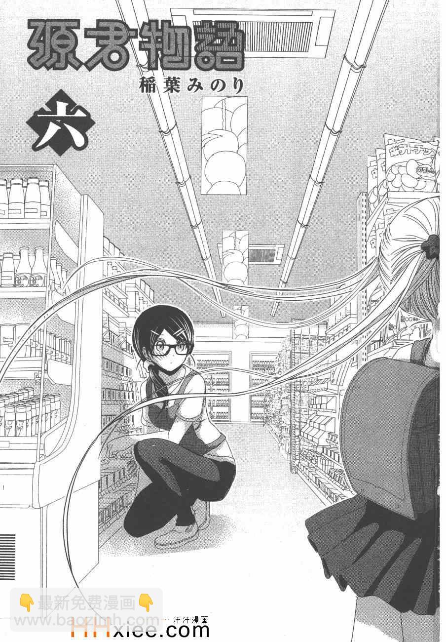 《源君物语》第6卷 第8页