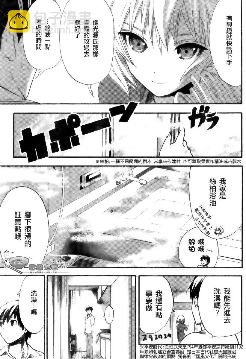 《源君物语》第5话 第5页