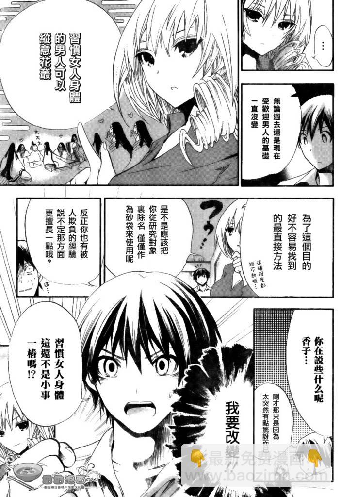 《源君物语》第4话 第5页