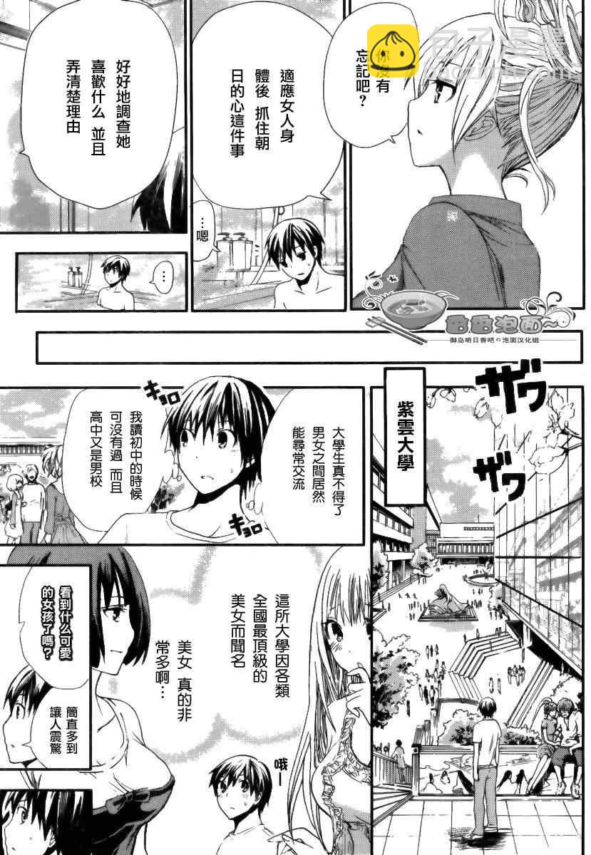 《源君物语》第6话 第5页