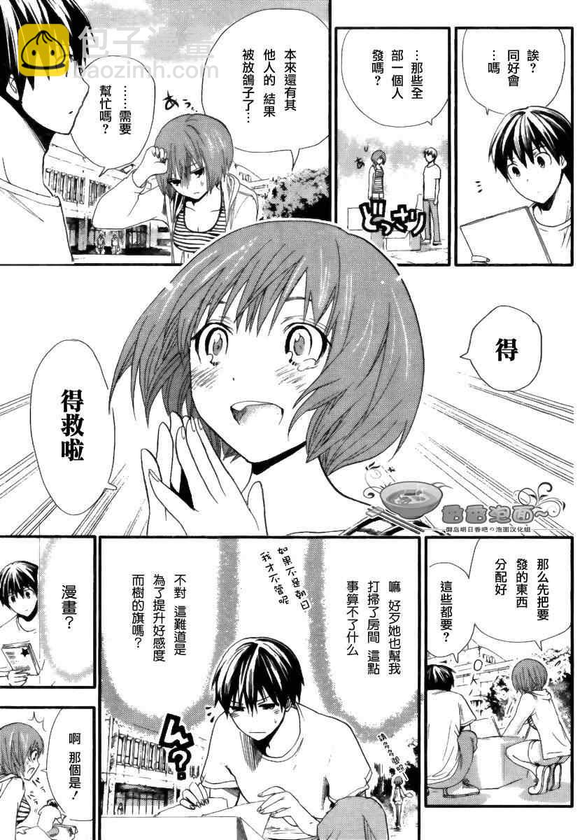 《源君物语》第6话 第7页