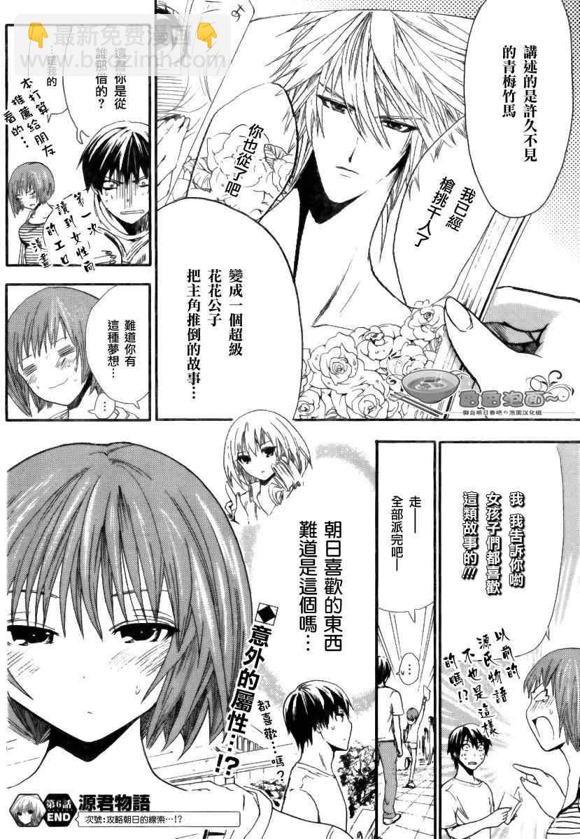 《源君物语》第6话 第8页