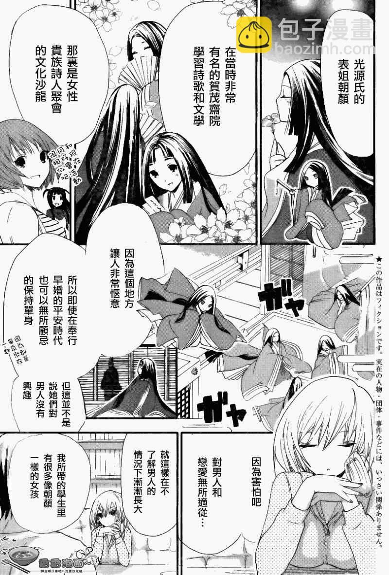 《源君物语》第8话 第7页