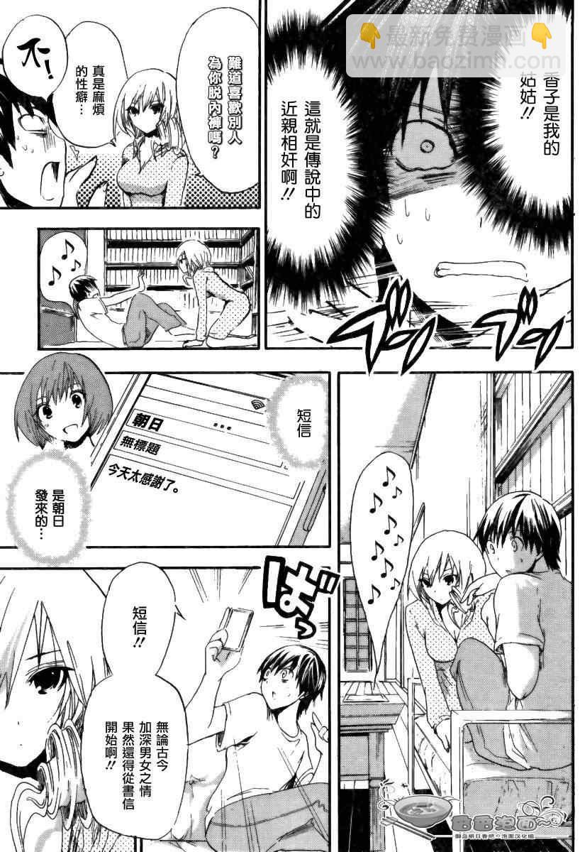 《源君物语》第7话 第7页