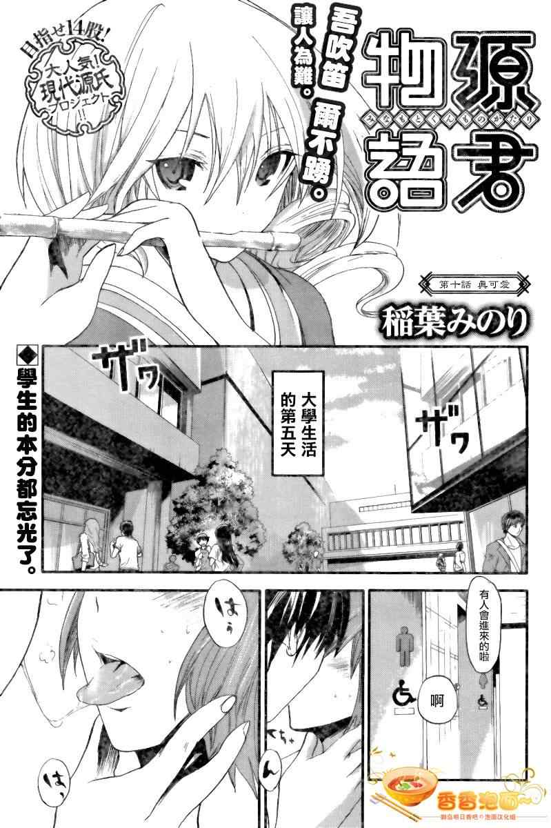 《源君物语》第10话 第1页