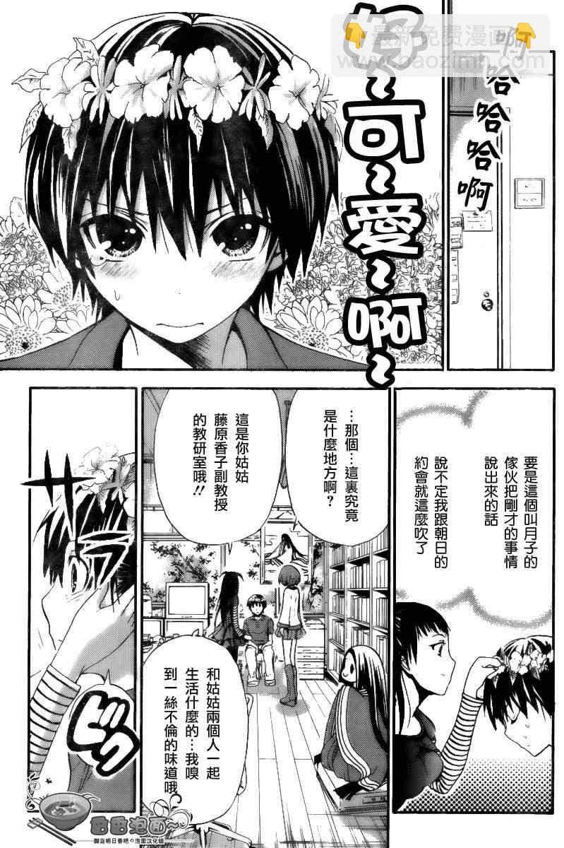 《源君物语》第10话 第5页