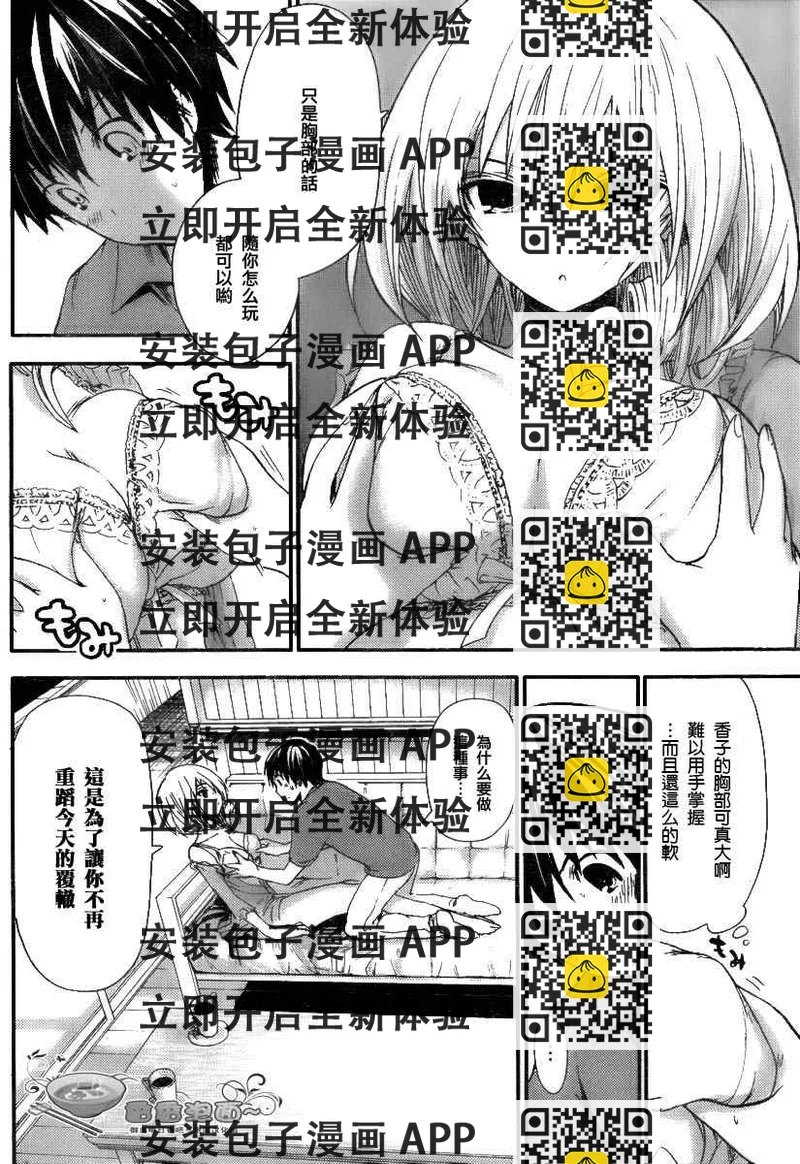 《源君物语》第14话 第2页