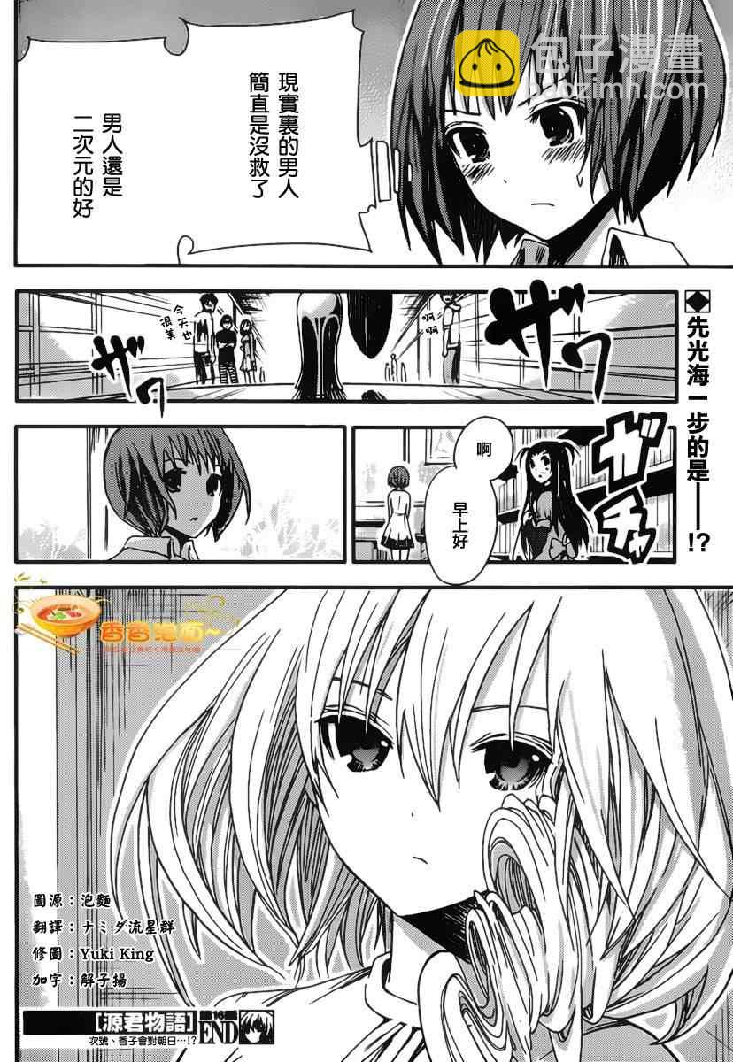 《源君物语》第16话 第8页