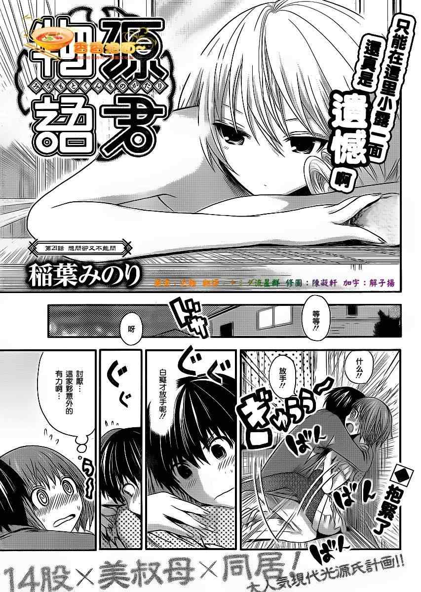 《源君物语》第21话 第1页