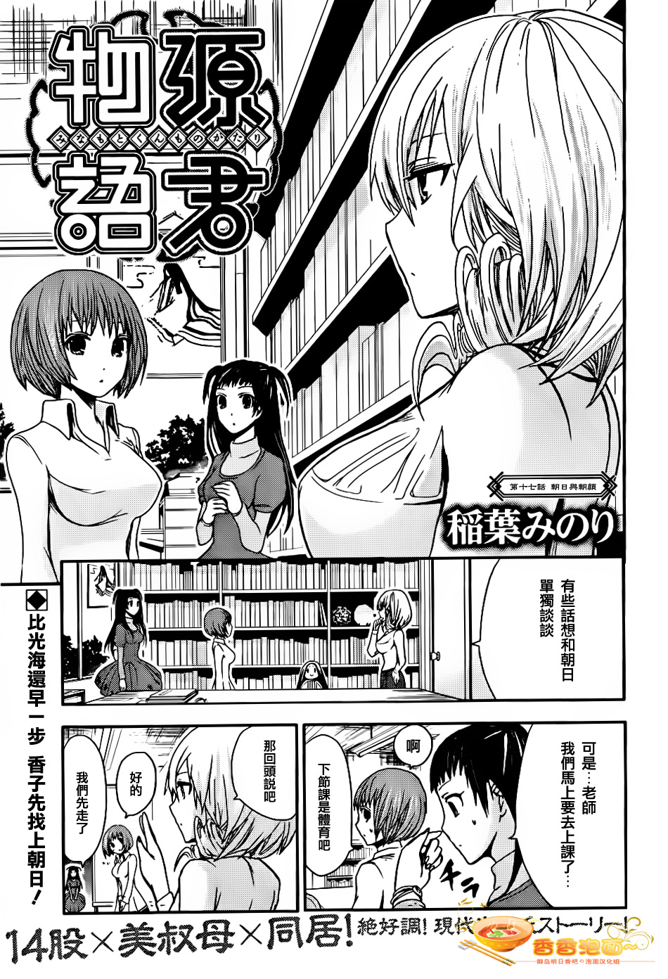 《源君物语》第17话 第1页