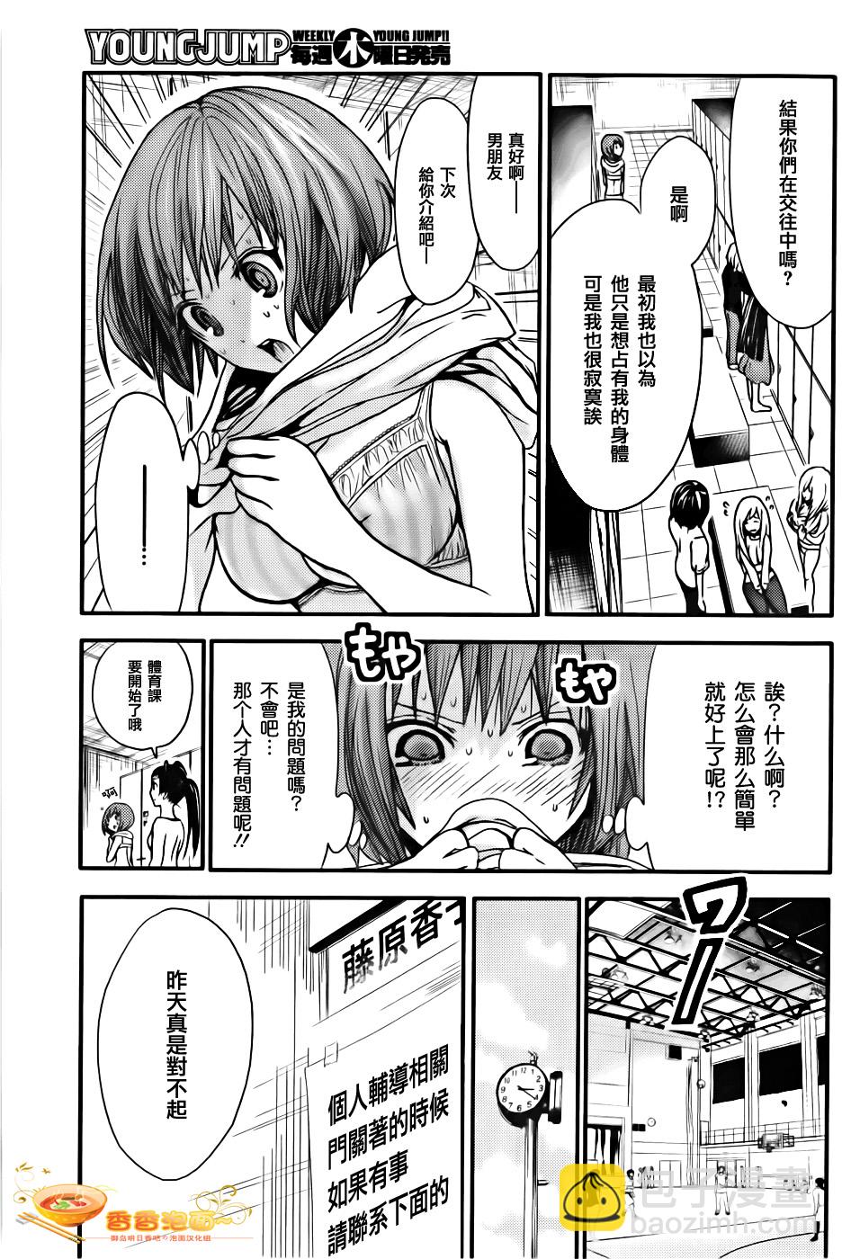 《源君物语》第17话 第3页