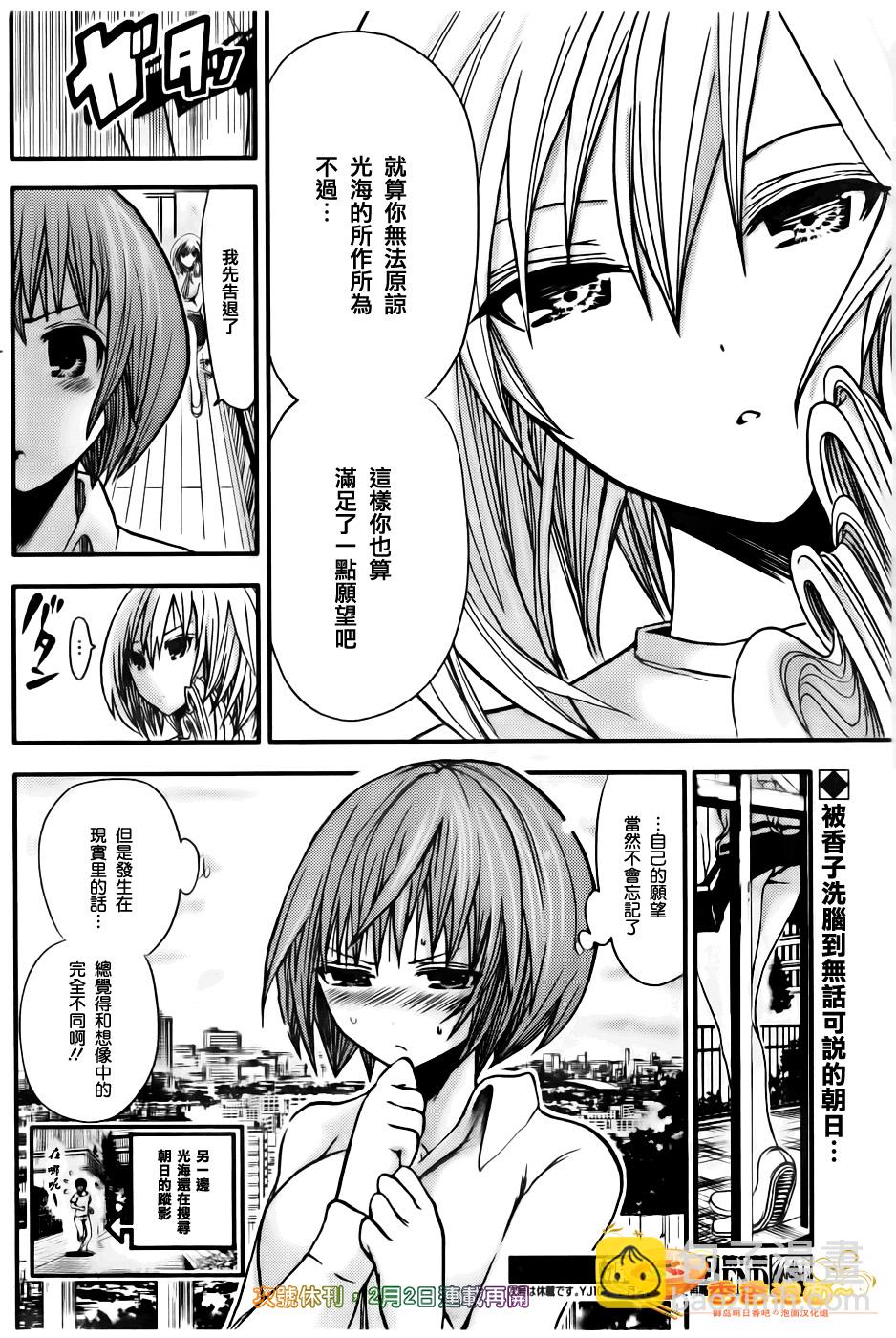 《源君物语》第17话 第8页
