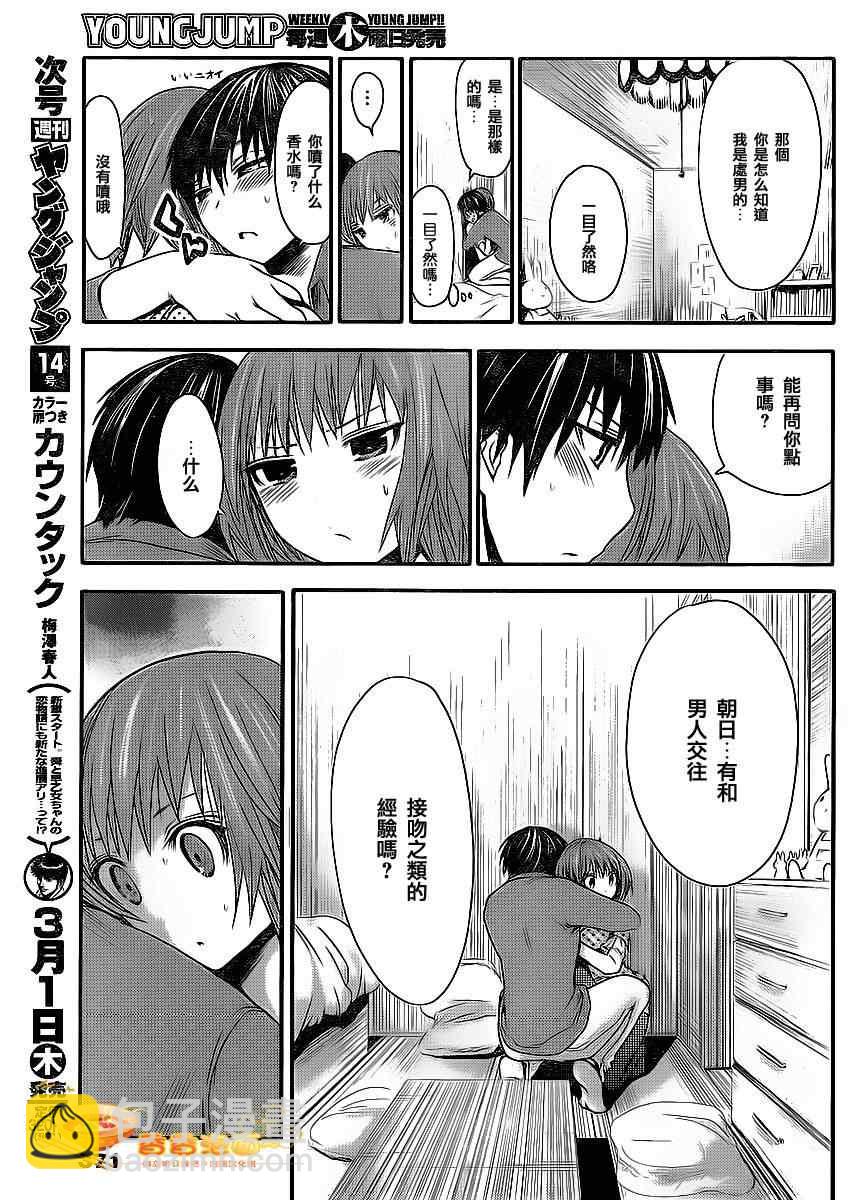 《源君物语》第21话 第3页