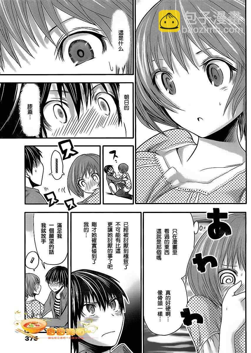 《源君物语》第21话 第7页