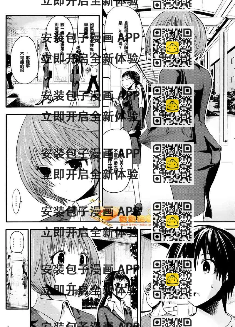 《源君物语》第19话 第2页