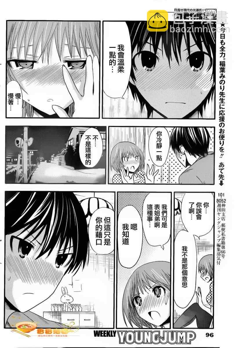 《源君物语》第25话 第4页