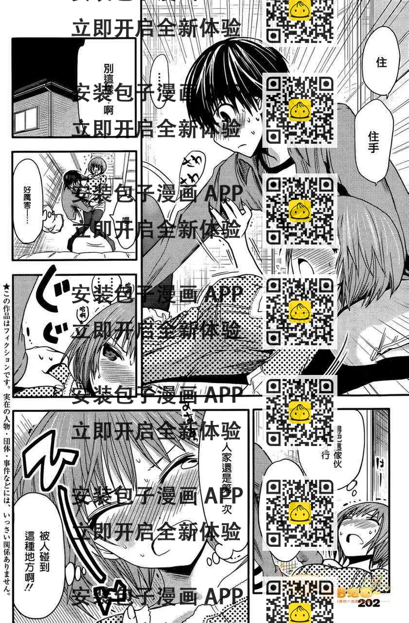 《源君物语》第24话 第2页