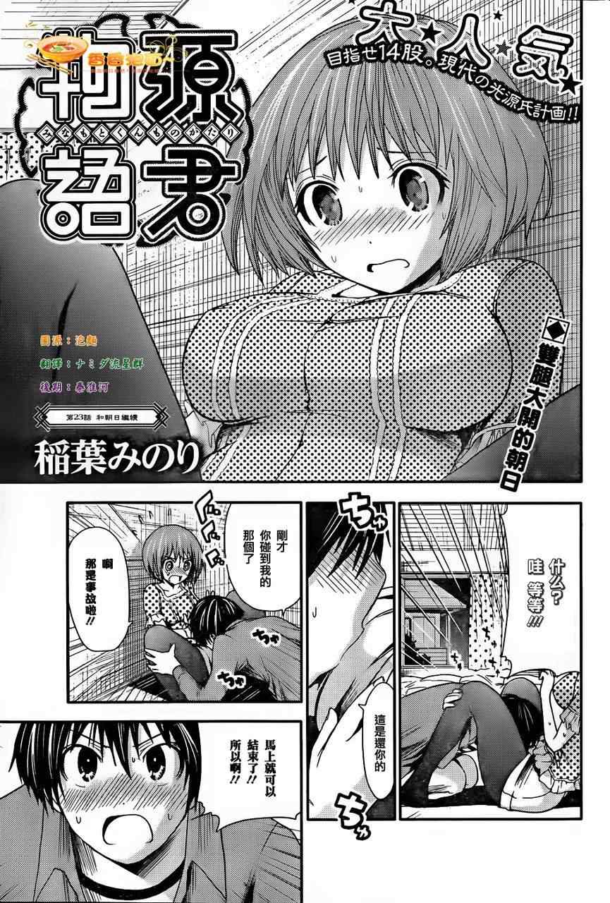 《源君物语》第23话 第1页