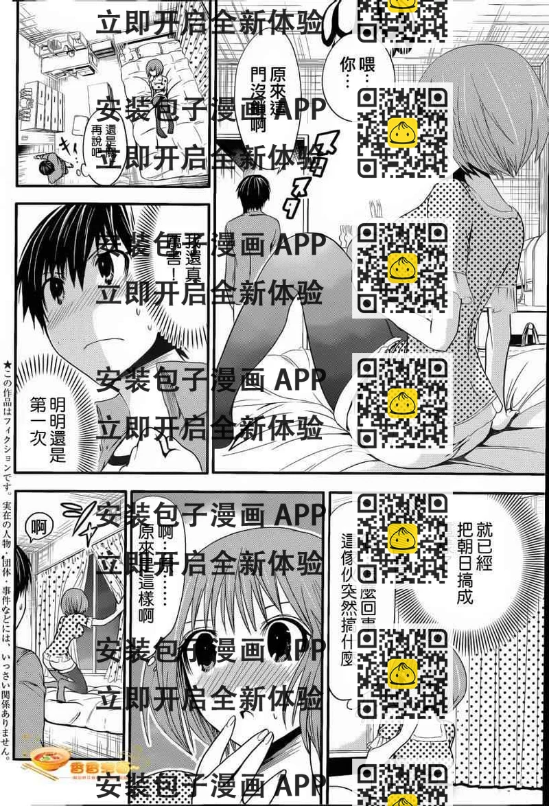 《源君物语》第25话 第2页