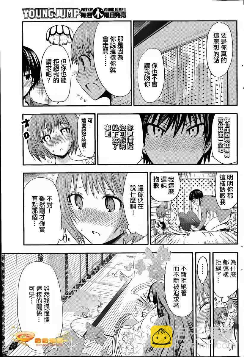 《源君物语》第25话 第5页