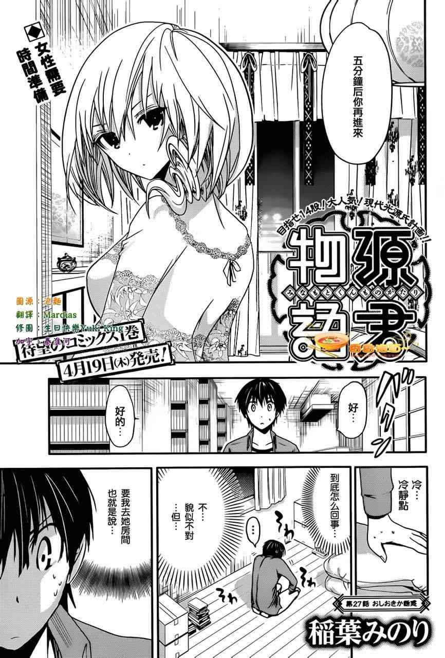 《源君物语》第27话 第1页