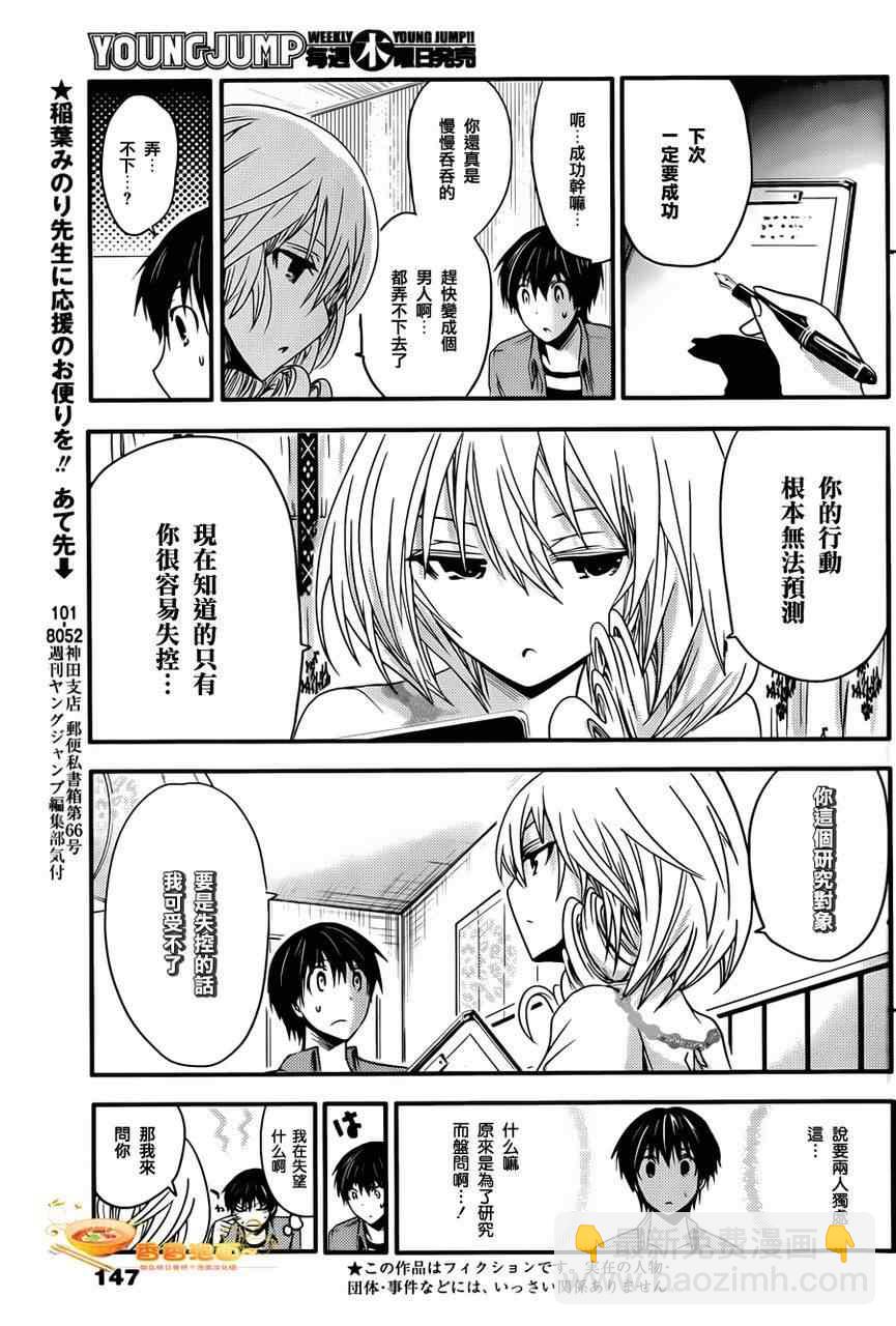 《源君物语》第27话 第3页