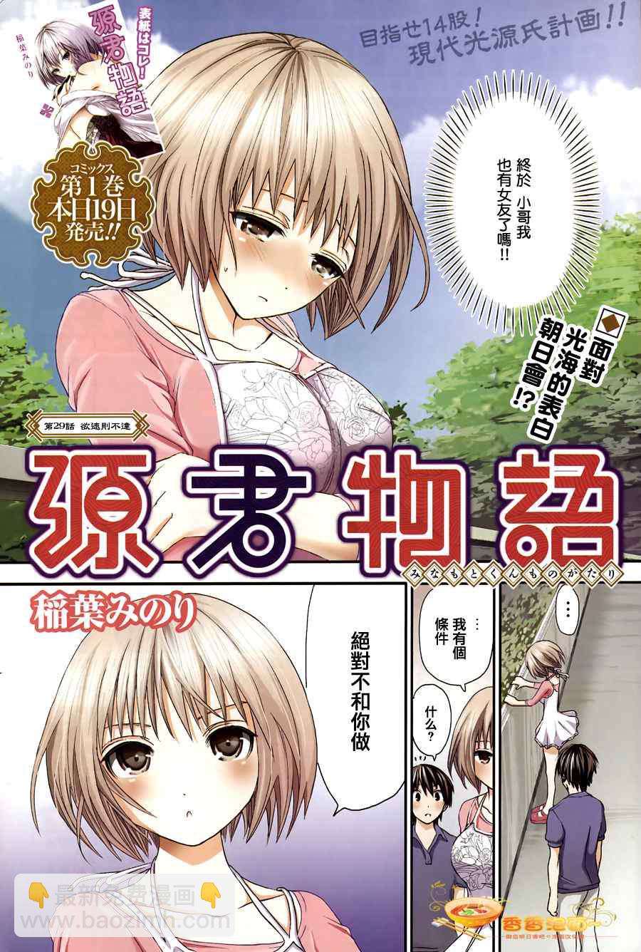 《源君物语》第29话 第2页