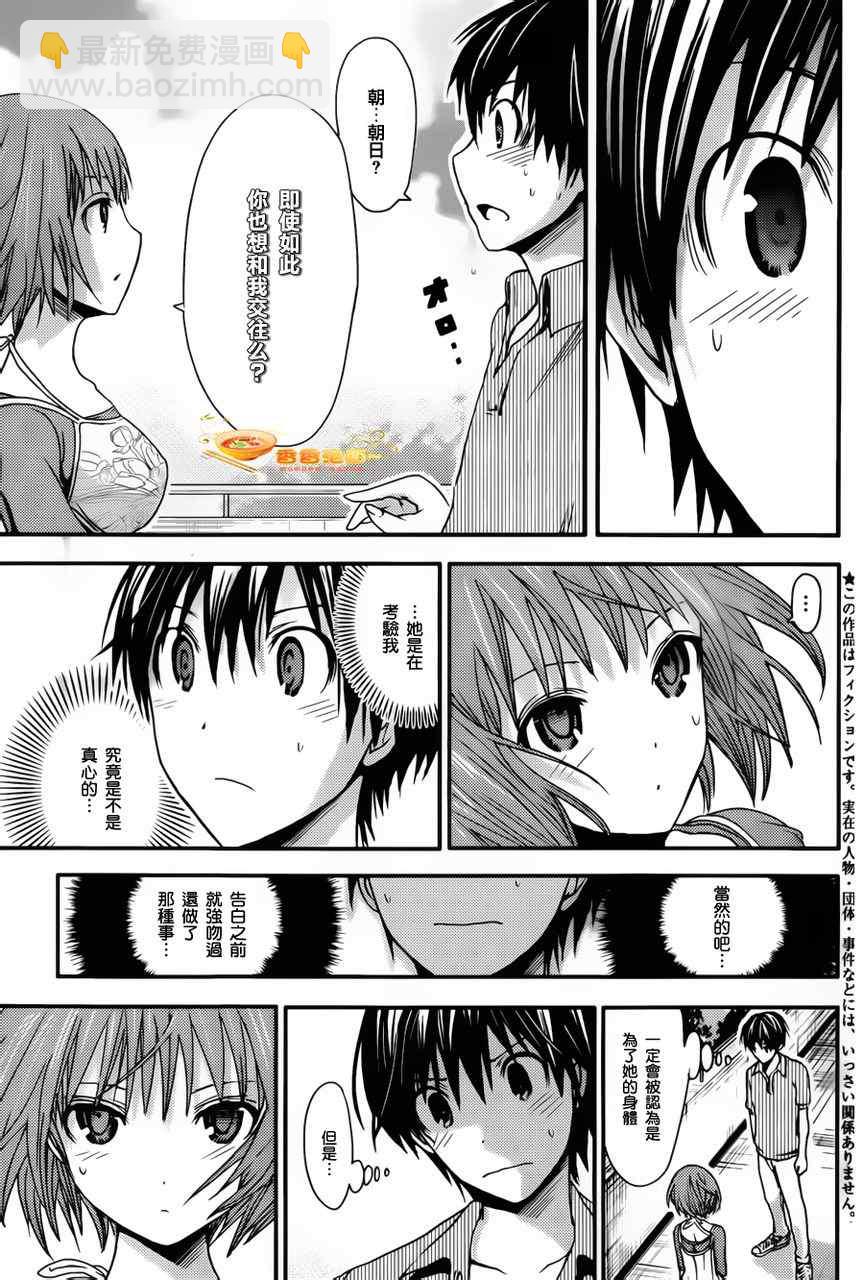 《源君物语》第29话 第3页