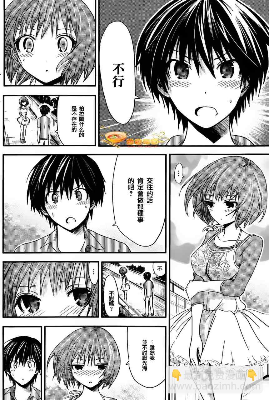 《源君物语》第29话 第4页