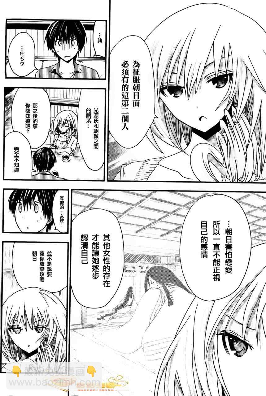 《源君物语》第29话 第6页
