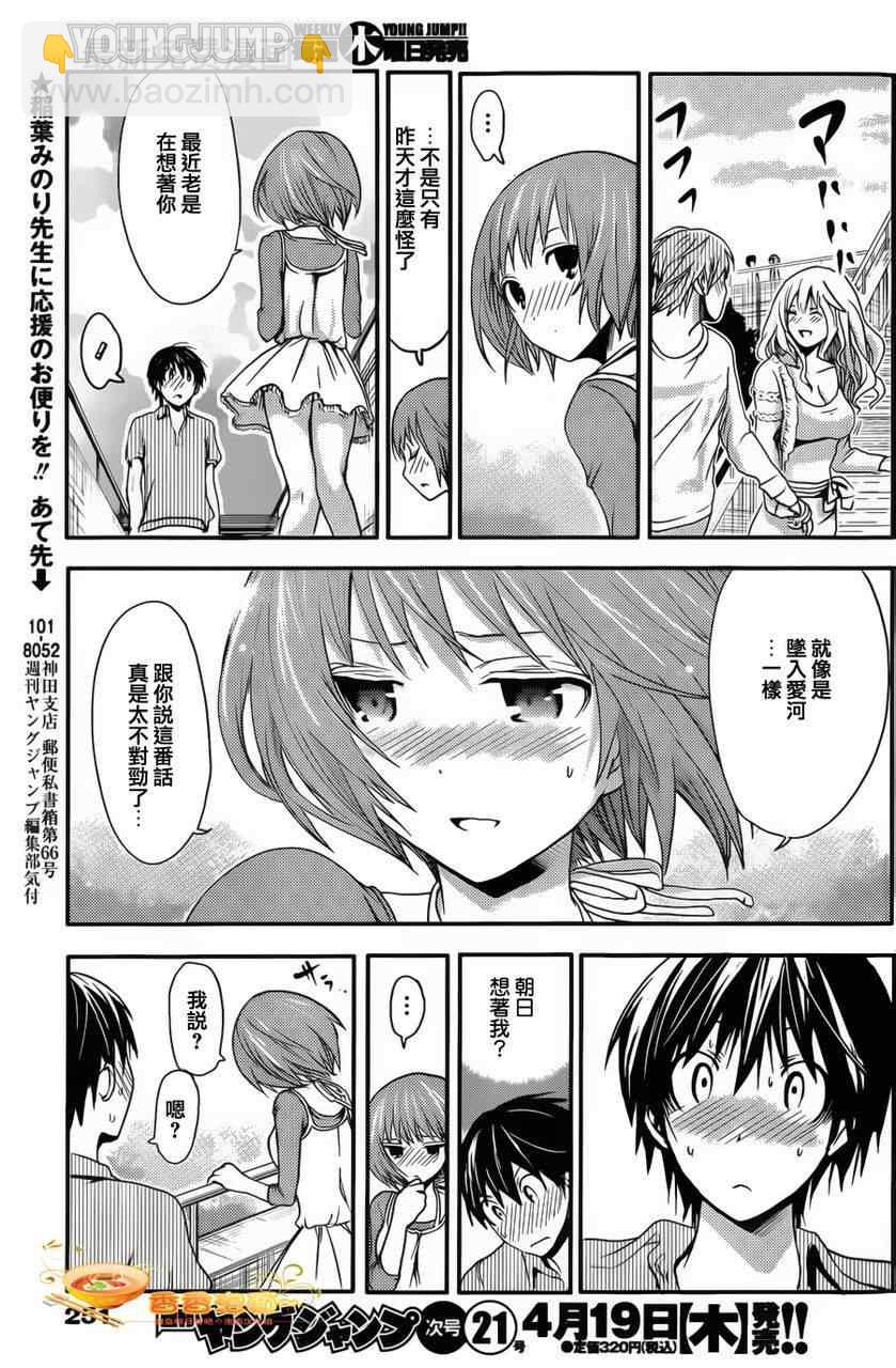 《源君物语》第28话 第7页