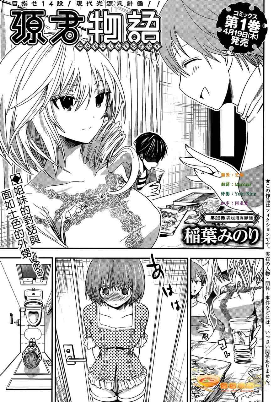 《源君物语》第26话 第1页