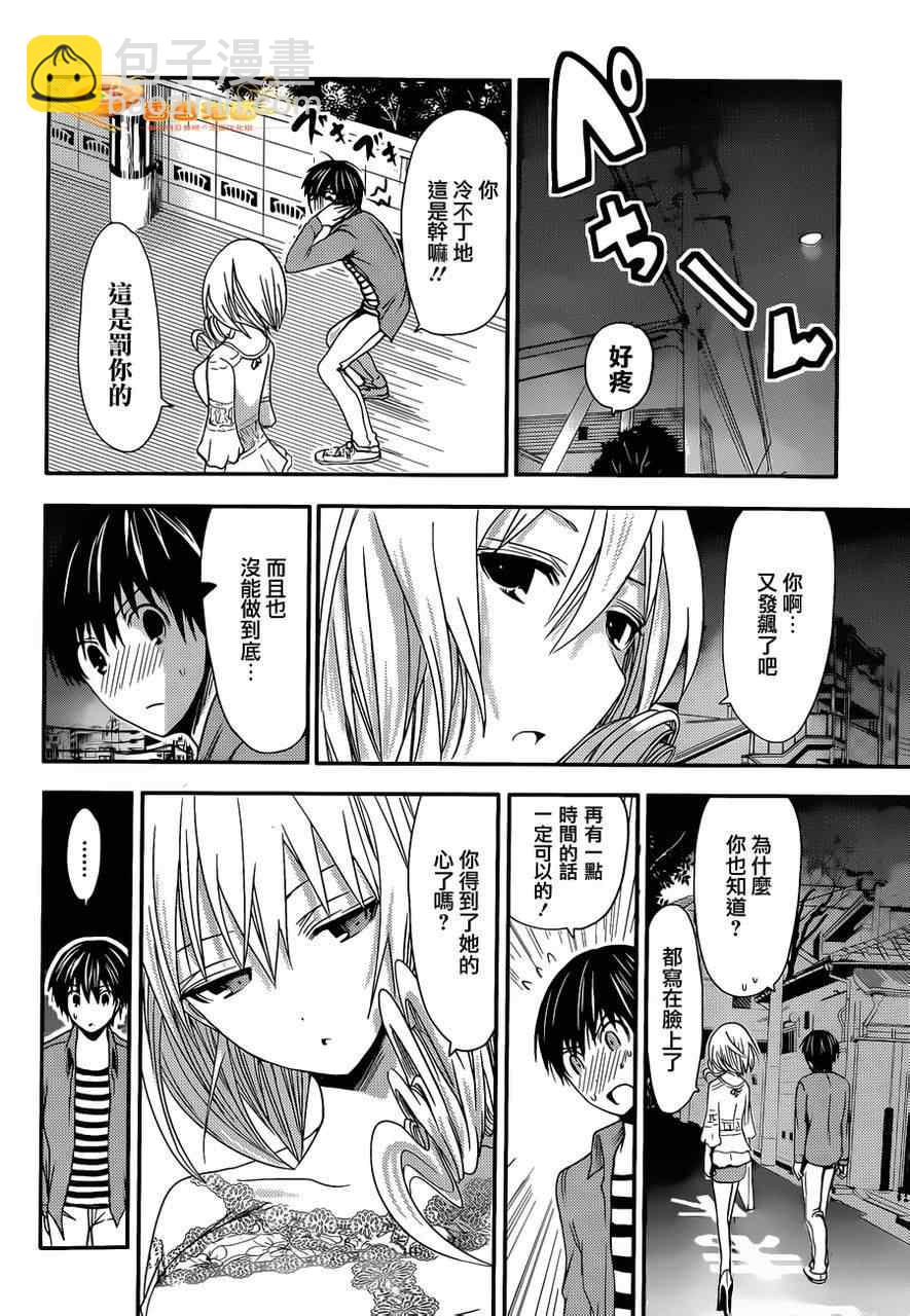 《源君物语》第26话 第6页