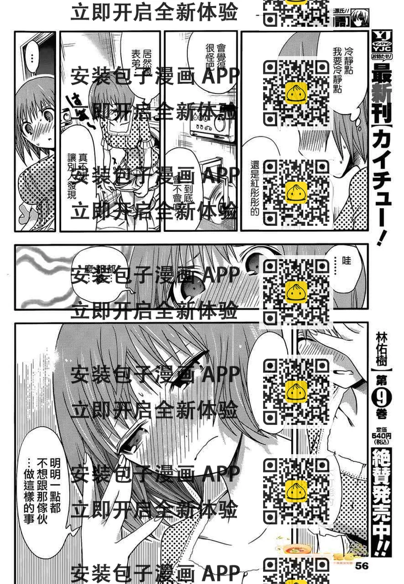 《源君物语》第26话 第2页