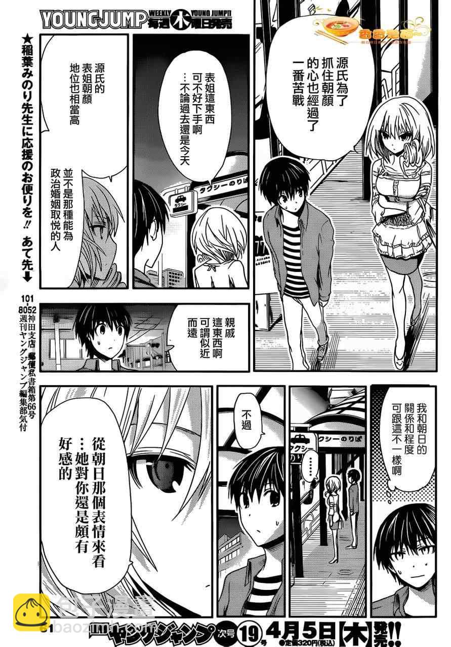 《源君物语》第26话 第7页